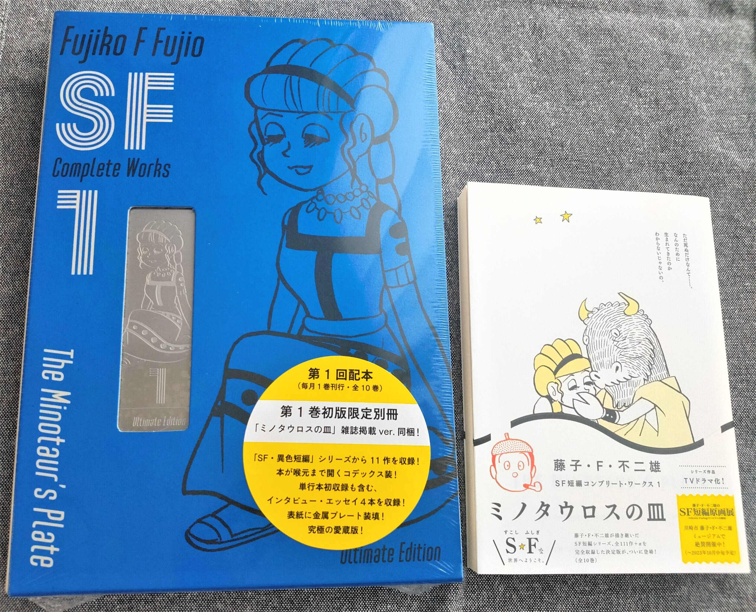 藤子・F・不二雄SF短編コンプリート・ワークス愛蔵版』1巻発売 - 藤子