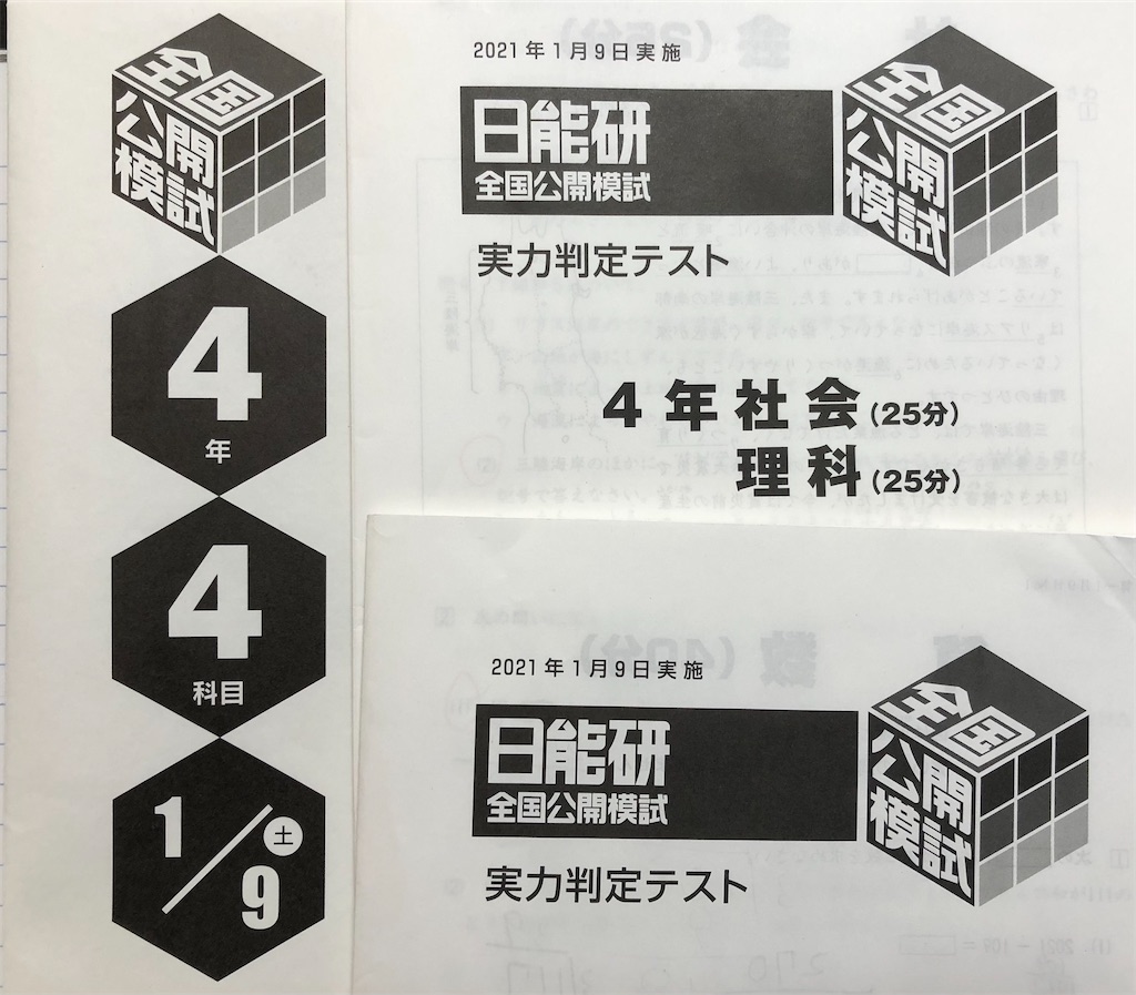 日能研】公開模試（4年生8回目）の結果！ - ちゅりぷ子のもしかして