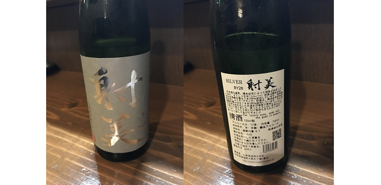 いただきました！！ 「射美 Black ＆ Silver」 - なんでもシステム管理