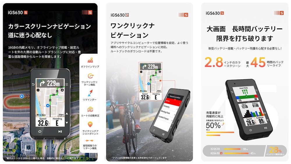 iGPSPORTから最新サイクルコンピューター iGS630S／スマートテール