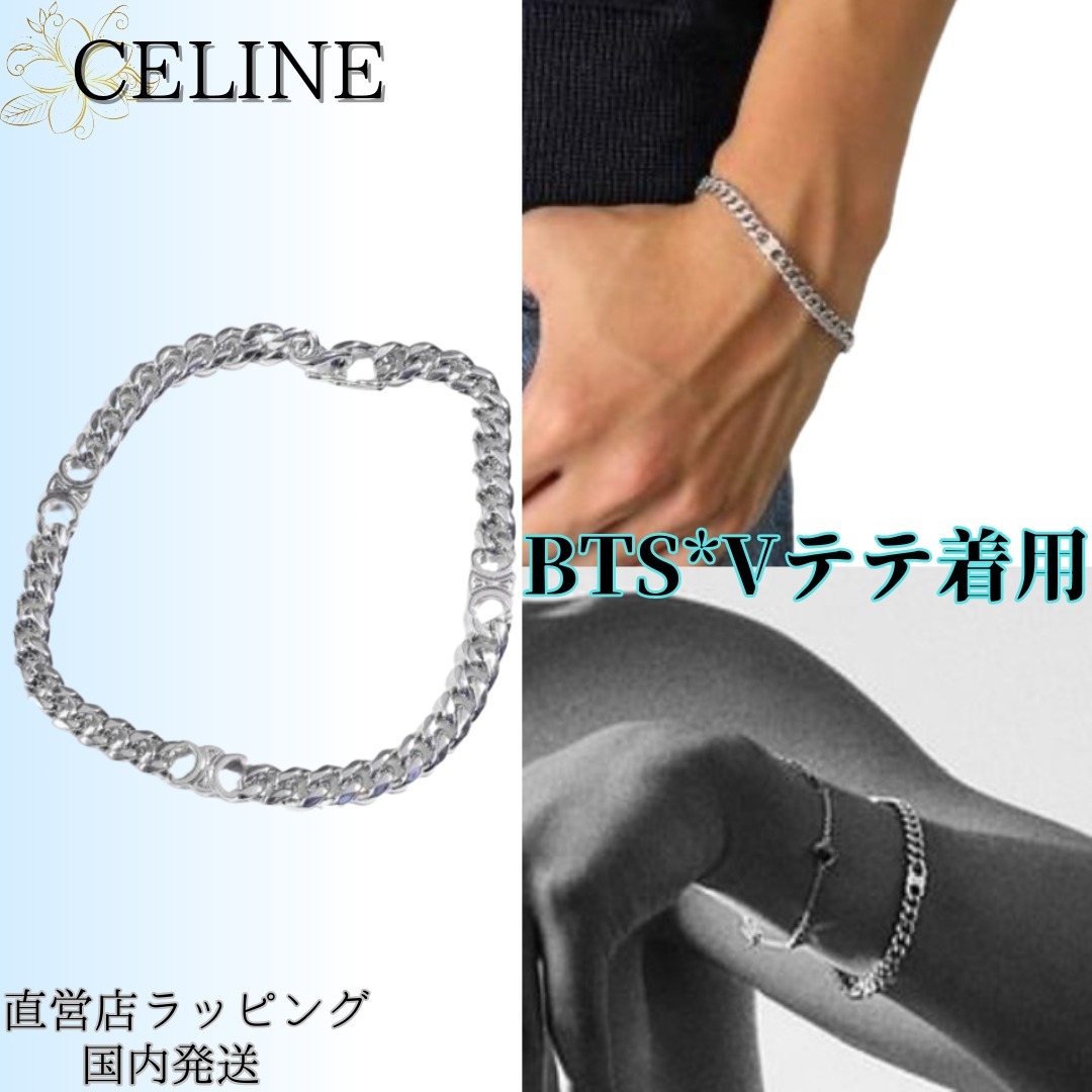 ◇BTS*Vテテ着用◇新作◇送込【CELINE】トリオンフ*ブレスレット