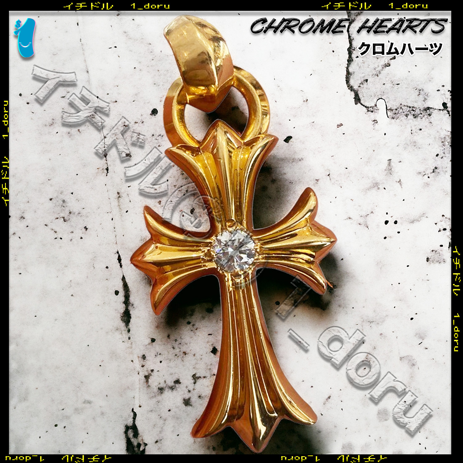 CHROME HEARTS 22K ゴールド クロス ペンダント ダイアモンド (CHROME