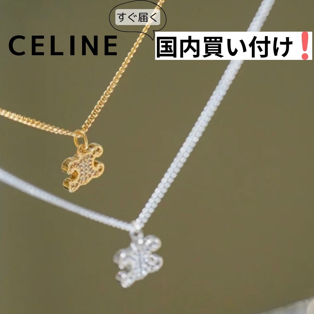 CELINE(セリーヌ) トリオンフネックレス ゴールド シルバー (CELINE