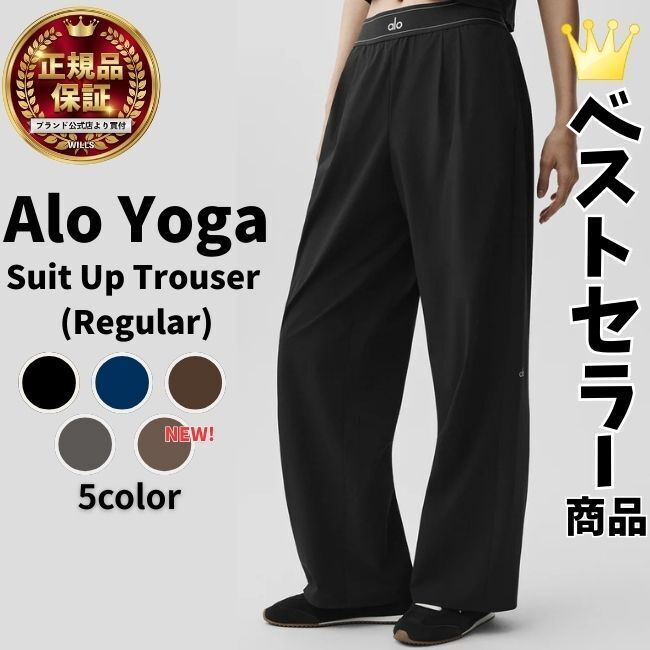 Alo Yoga アローヨガ Suit Up Trouser スーツアップパンツ (ALO Yoga