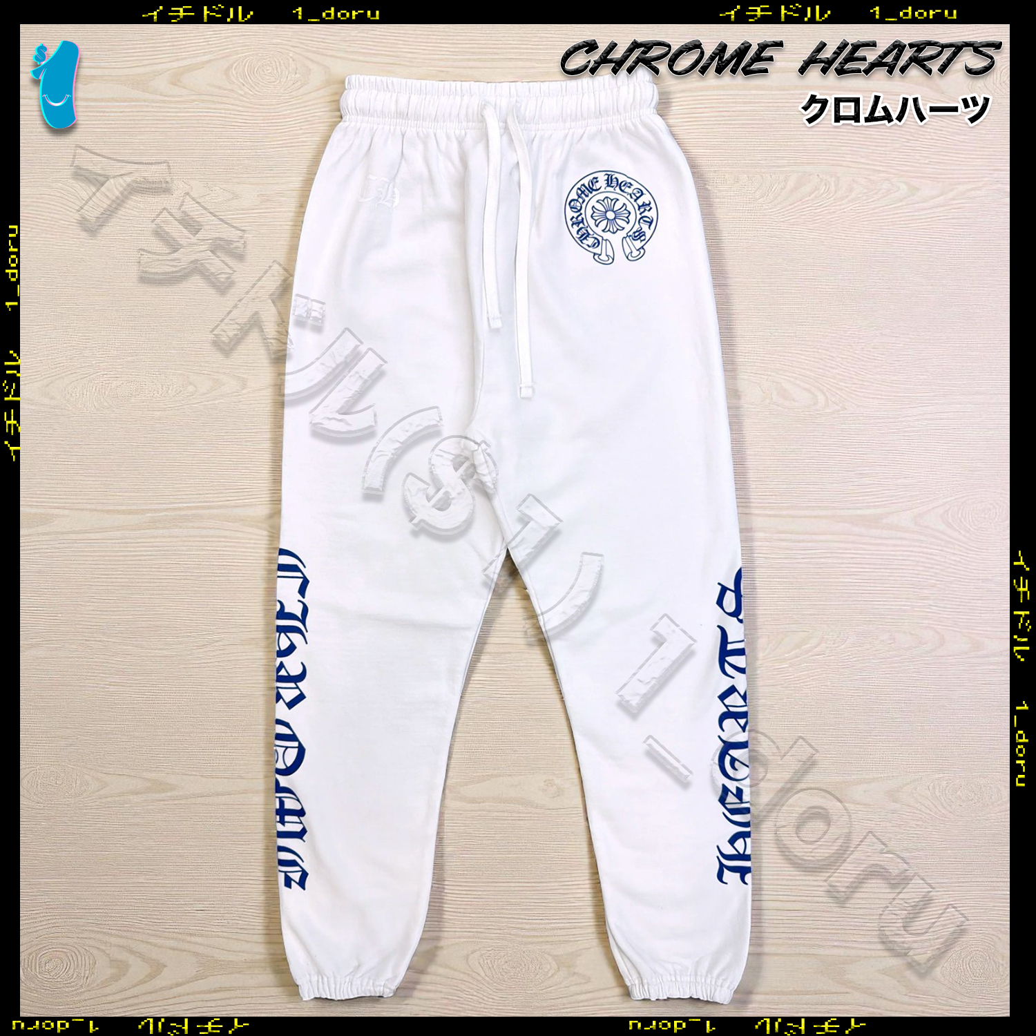 CHROME HEARTS ホースシュー プラス スウェット パンツ ホワイト