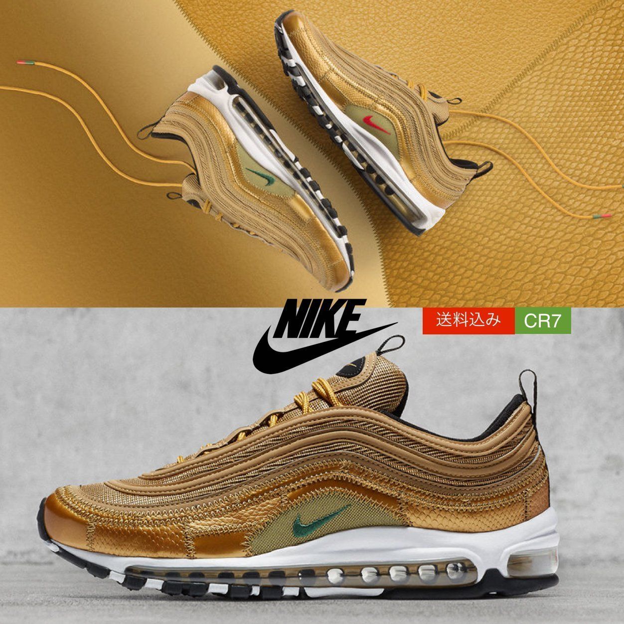 AIR MAX 97 CR7 - エア マックス 97 クリスティアーノ・ロナウド (Nike