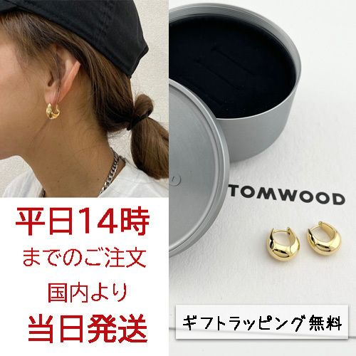 国内在庫・即納可能TOMWOOD Ice Hoop Small-Gold (Tom Wood/ピアス