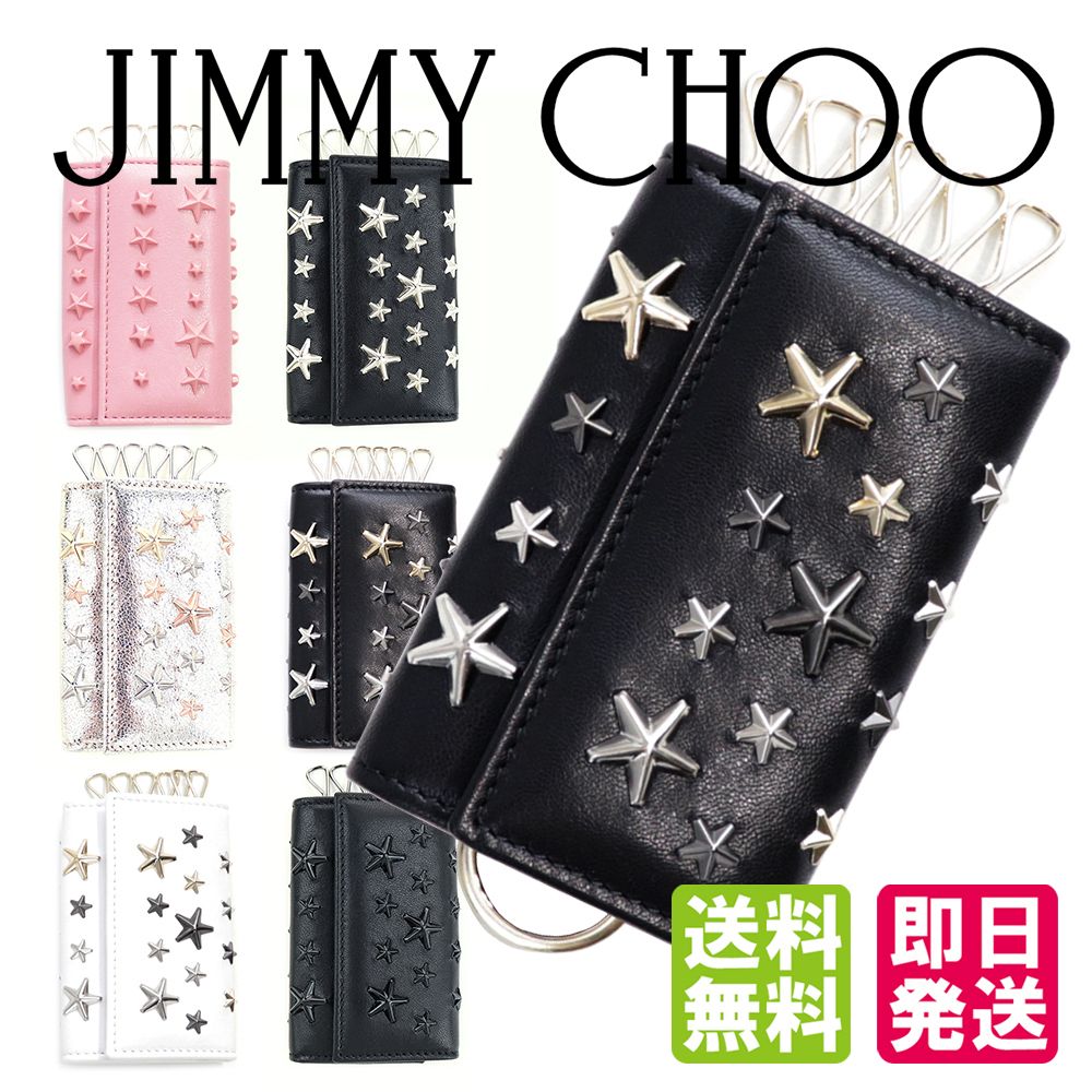 Jimmy Choo ジミーチュウ キーケース スタースタッズ 鍵ケース (Jimmy
