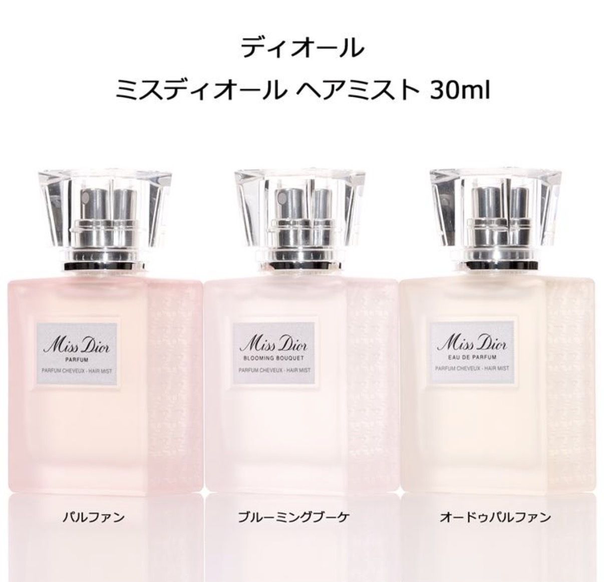 日本未発売☆香水☆Dior☆ミス ディオール ヘア ミスト (Dior/香水