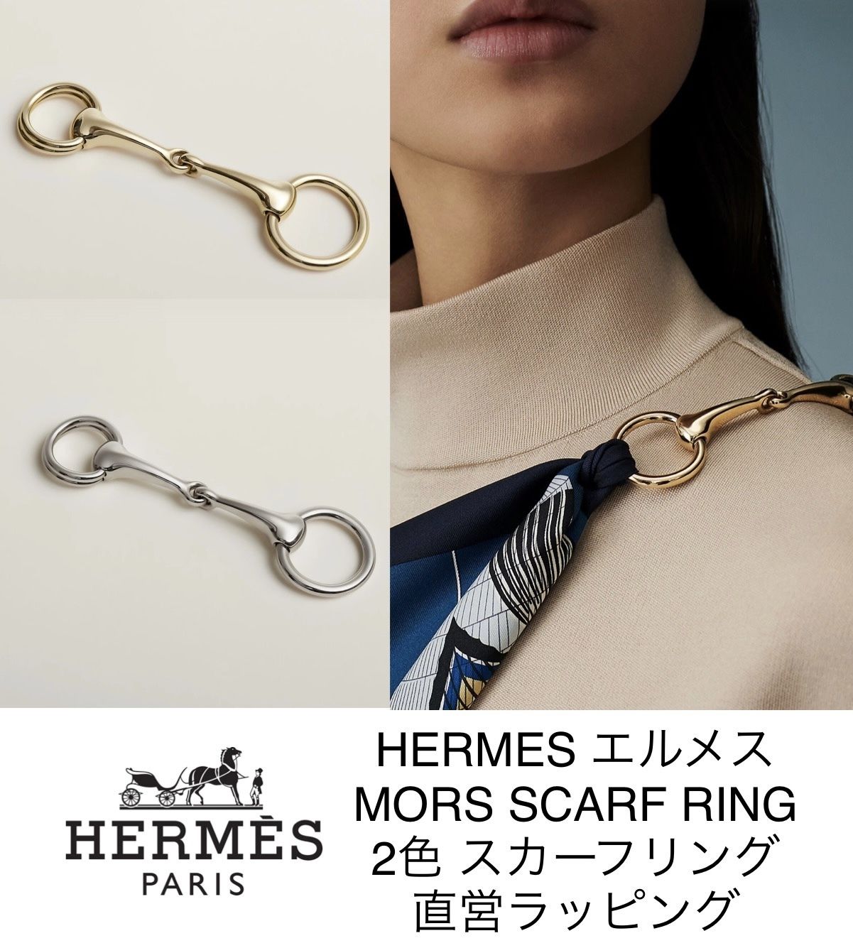 HERMES☆エルメス スカーフリング Mors scarf ring 直営店 (HERMES