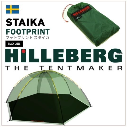 HILLEBER /ヒルバーグ》スタイカ STAIKA フットプリント (HILLEBERG