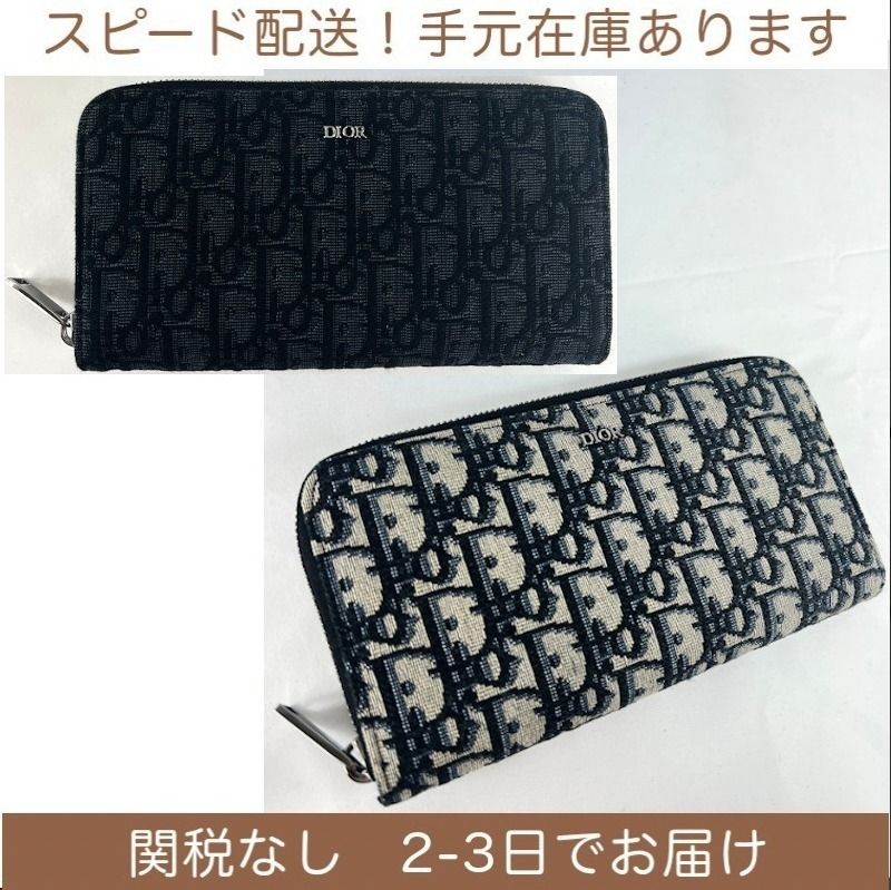 すぐ届く! ディオール ロングジップウォレット ブラック長財布 (Dior