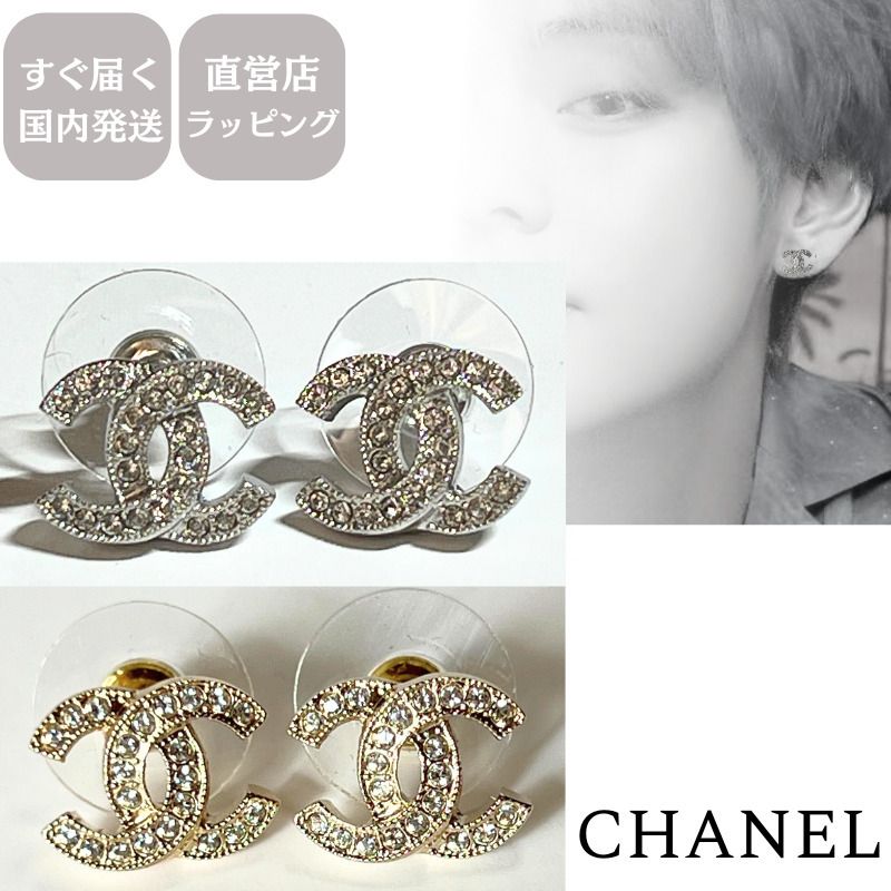 定番☆CHANEL シャネル CCロゴ ピアス クリスタル メンズにも (CHANEL