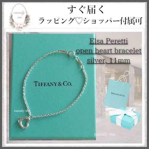 すぐ届く♡】ティファニー オープンハート ブレスレット (Tiffany & Co