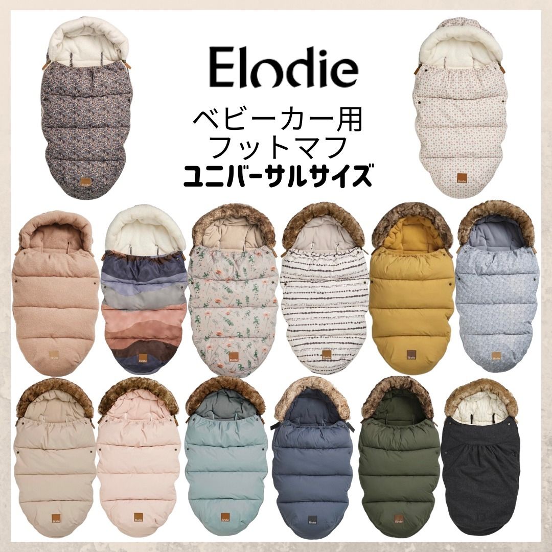 ☆日本未入荷☆ElodieDetails ベビーカー フットマフ (Elodie Details