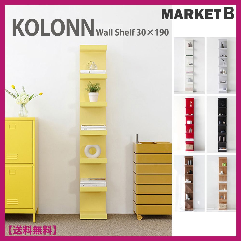 ☆MARKET B☆KOLONN Wall Shelf 30×190☆壁本棚☆横にも縦にもO