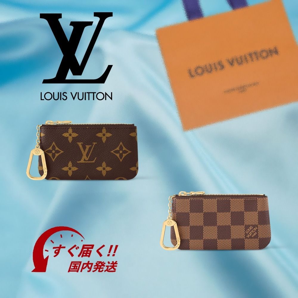 すぐ届く・国内発送】LV カードキーケース ポシェット・クレ (Louis
