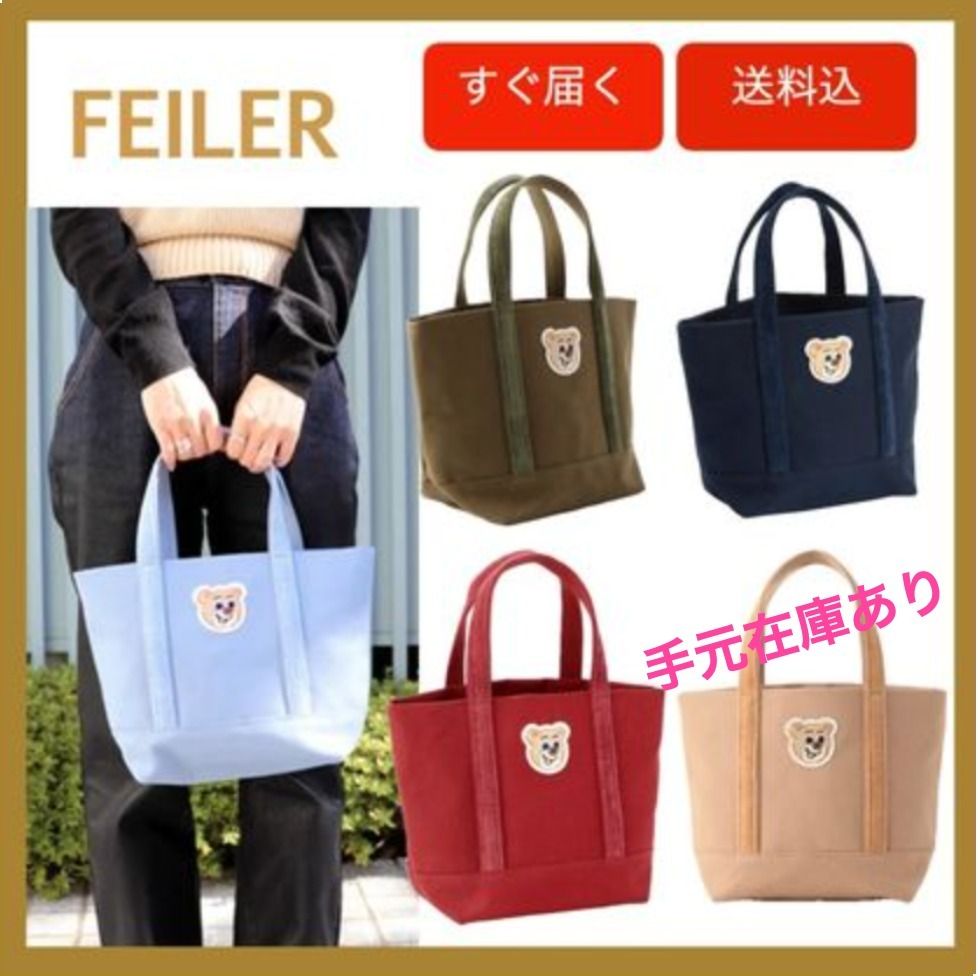 すぐ届く☆FEILER☆オールドテディ ワッペントートバッグ 3色 (FEILER