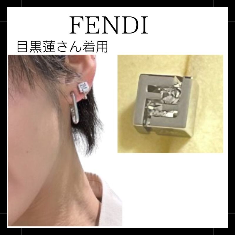FENDI】目黒蓮さん着用 シングルピアス (FENDI/ピアス