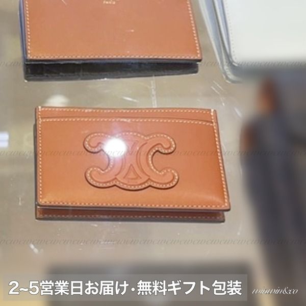 CELINEセリーヌ/カードケース/名刺入れ/トリオンフ/クリームブラウン