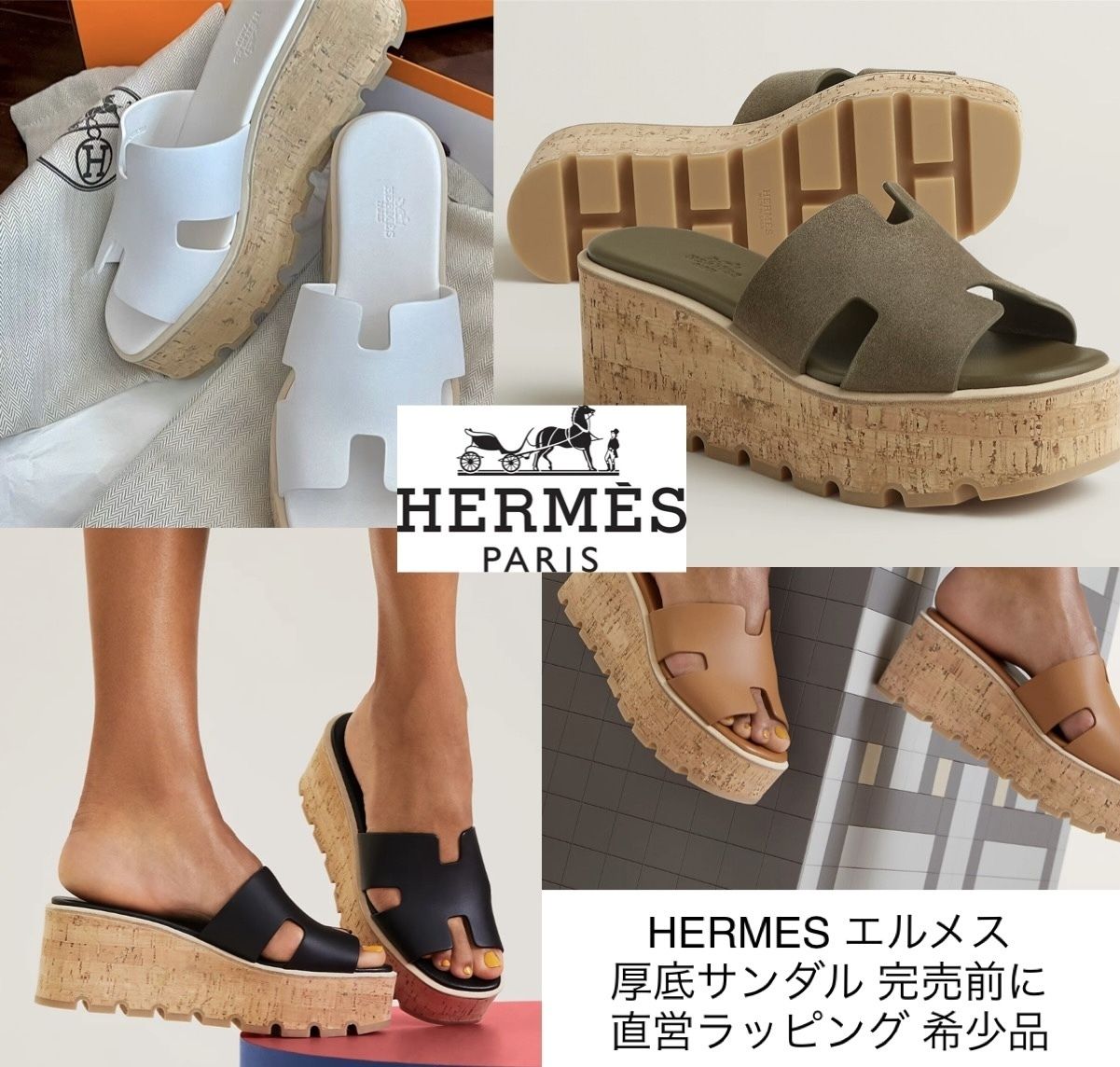 新作HERMES☆エルメス 厚底サンダル 直営ラッピング (HERMES/サンダル