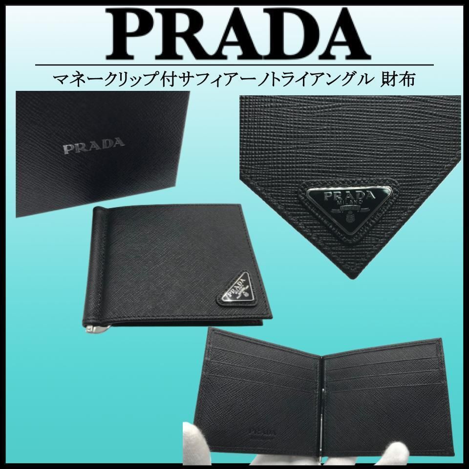 人気☆PRADA マネークリップ付サフィアーノトライアングル財布 (PRADA