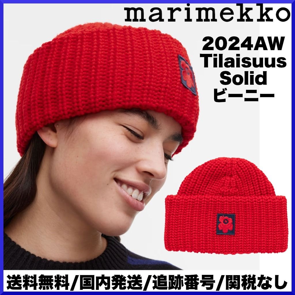 2024AW】marimekko マリメッコ/ Tilaisuus Solid ビーニー (marimekko