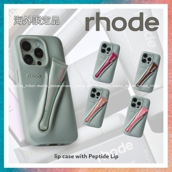 rhode skin】lip case with Peptide Lip ケース&リップ1本 (rhode skin