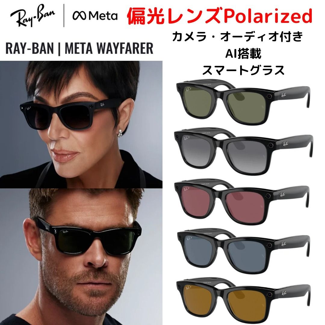 日本未入荷】RayBan META wayfarer 偏光レンズ (Ray Ban/サングラス