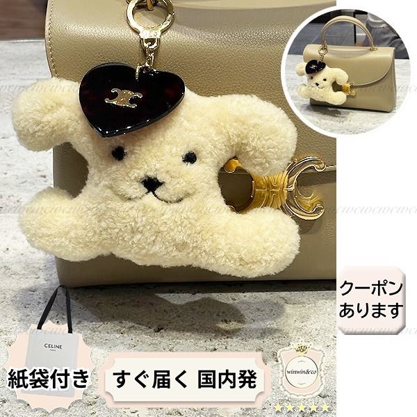 ∞直営買付∞☆セリーヌ□可愛いトリオンフ ポンポン キーリング