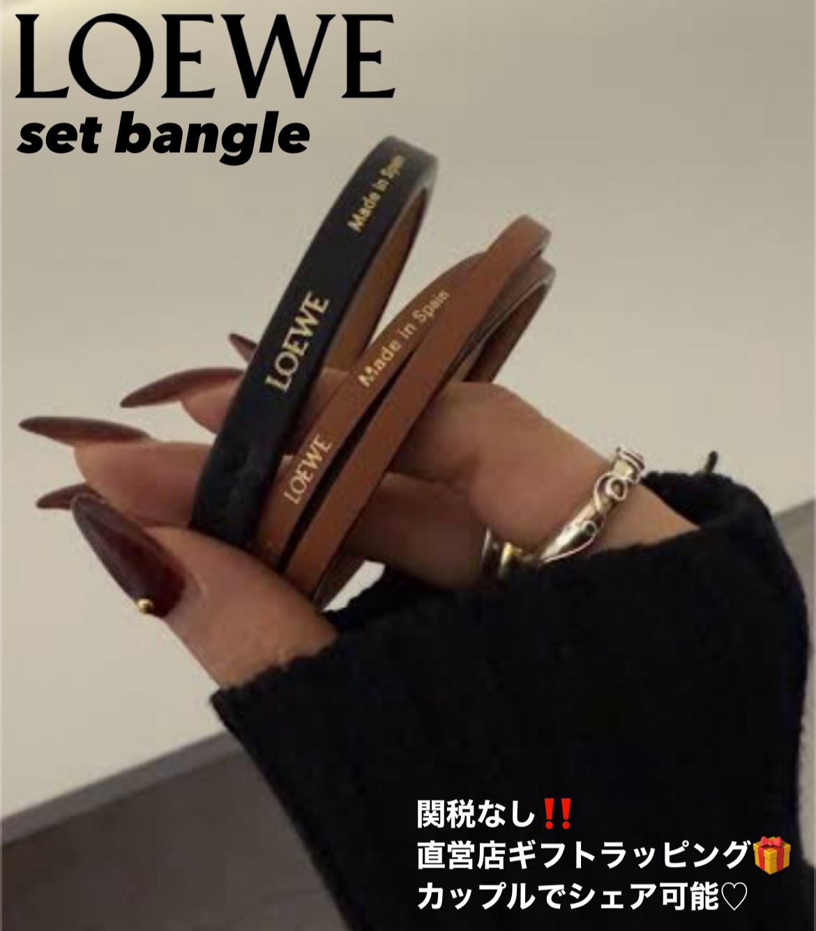 ギフトに最適】LOEWE レザー ダブル バングル セット 男女兼用 (LOEWE