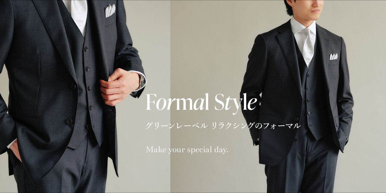 FORMAL STYLE～グリーンレーベル リラクシングのフォーマル