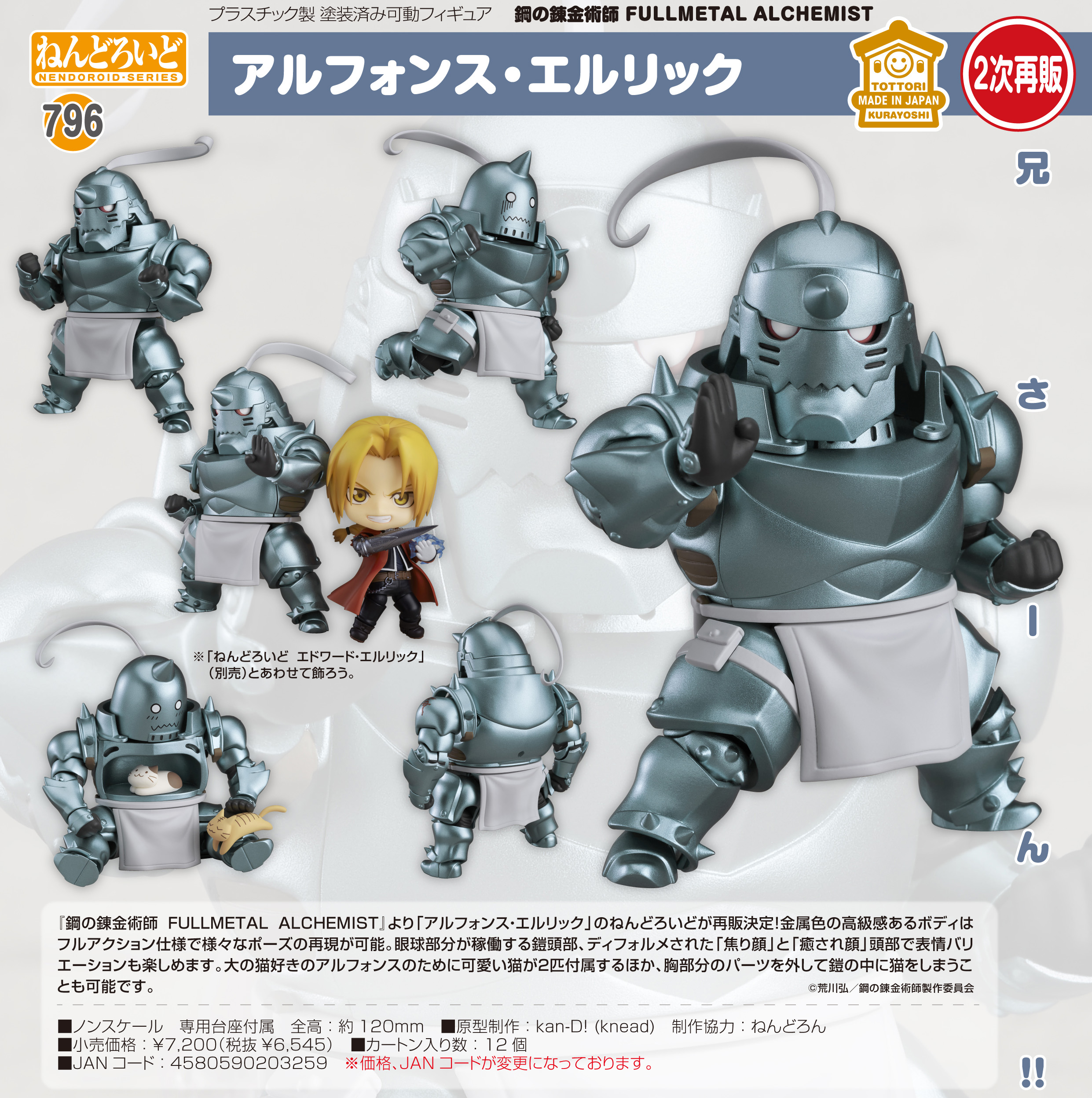 鋼の錬金術師 FULLMETAL ALCHEMIST_ねんどろいど アルフォンス