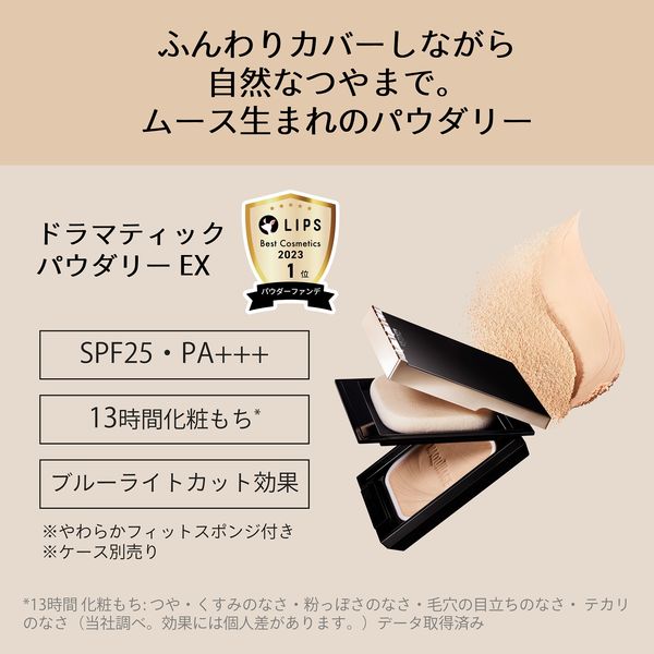 マキアージュ ドラマティックパウダリー EX（レフィル） ピンク