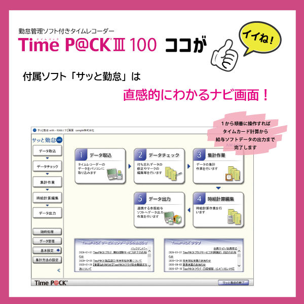 アマノ 勤怠管理ソフト付タイムレコーダー タイムパック TimeP@CK3 100