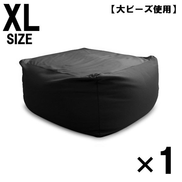 1個 特大 ビーズクッション キューブ型 XL ブラック ソファ 約65×65