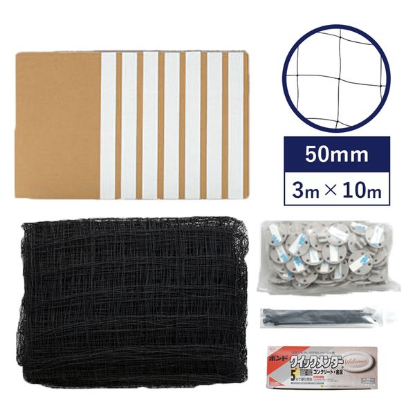 日本鳩対策センター ピーコン鳥よけネットベランダセット#50 3mx10m 鳩