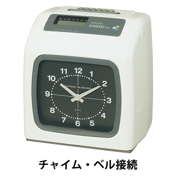 アマノ タイムレコーダー BX-6200 W（直送品） - アスクル