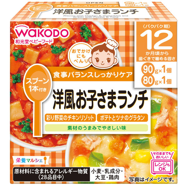 12ヵ月頃から】WAKODO 和光堂ベビーフード 栄養マルシェ 洋風お子さま