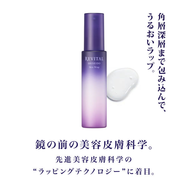 REVITAL（リバイタル） スキンラップ 90mL 資生堂 - アスクル