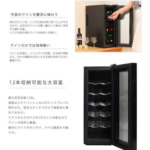 SIS 12本収納ワインセラー BCW-35C 1台（直送品） - アスクル