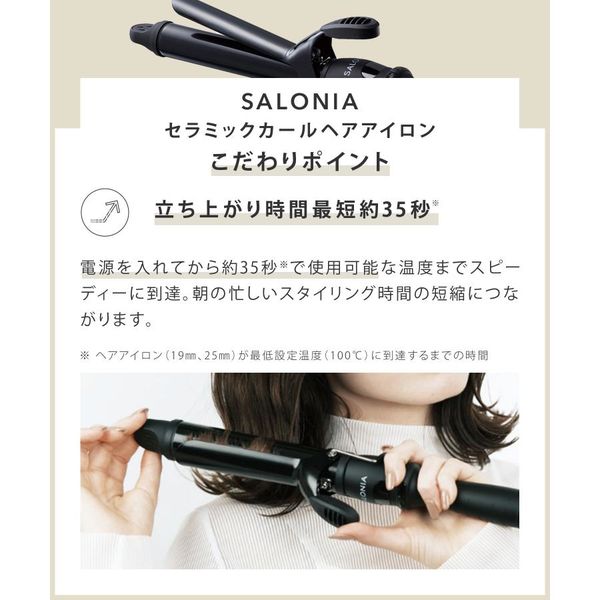 SALONIA（サロニア） セラミックカールヘアアイロン ホワイト 25mm SL