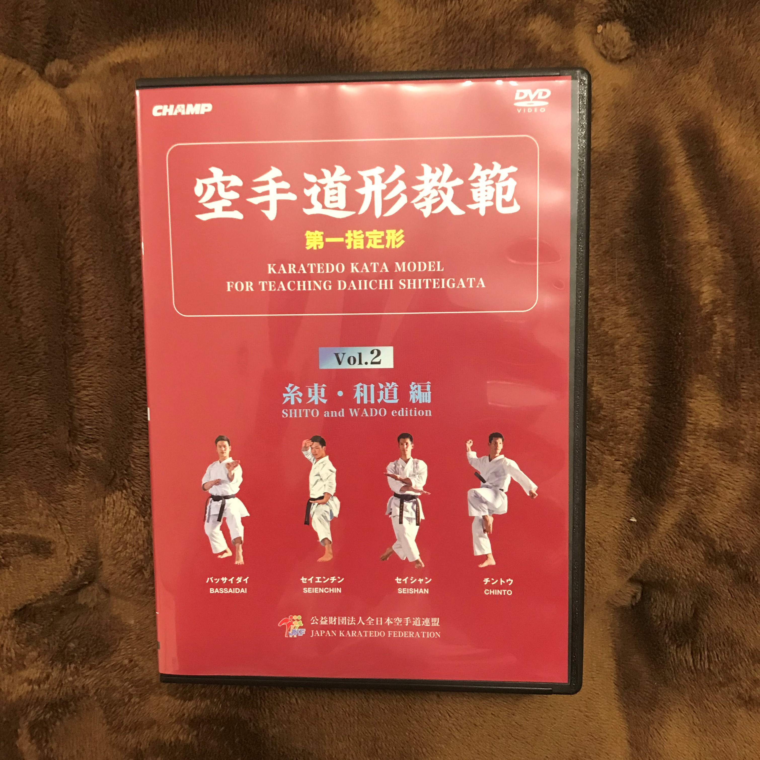 空手道形教範 第一指定形 Vol.2 糸東・和道 編 - 谷派空手道修交会心武