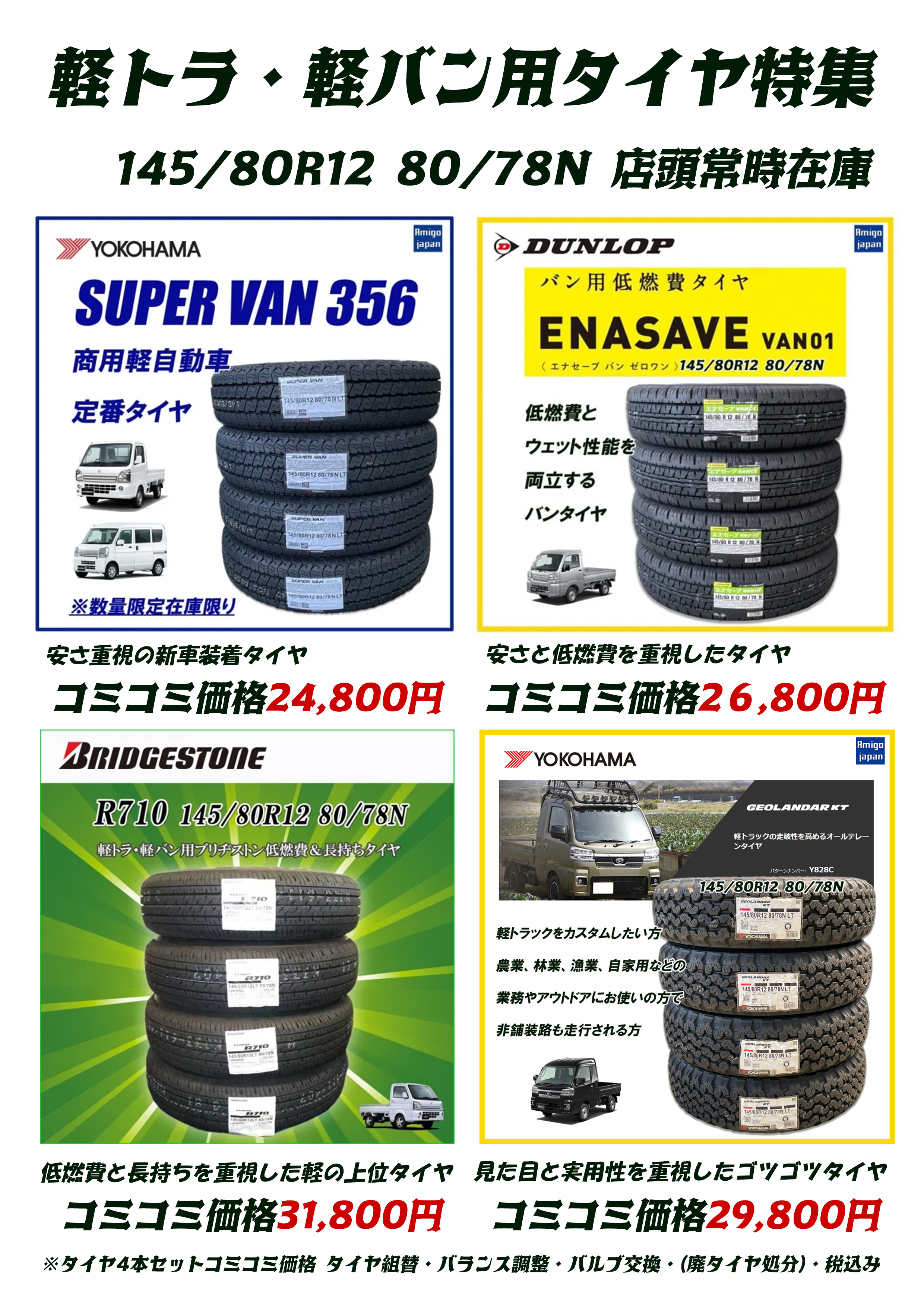 ブリヂストンニューノ175/65R15 タイヤ4本セット 店頭作業工賃込 岐阜