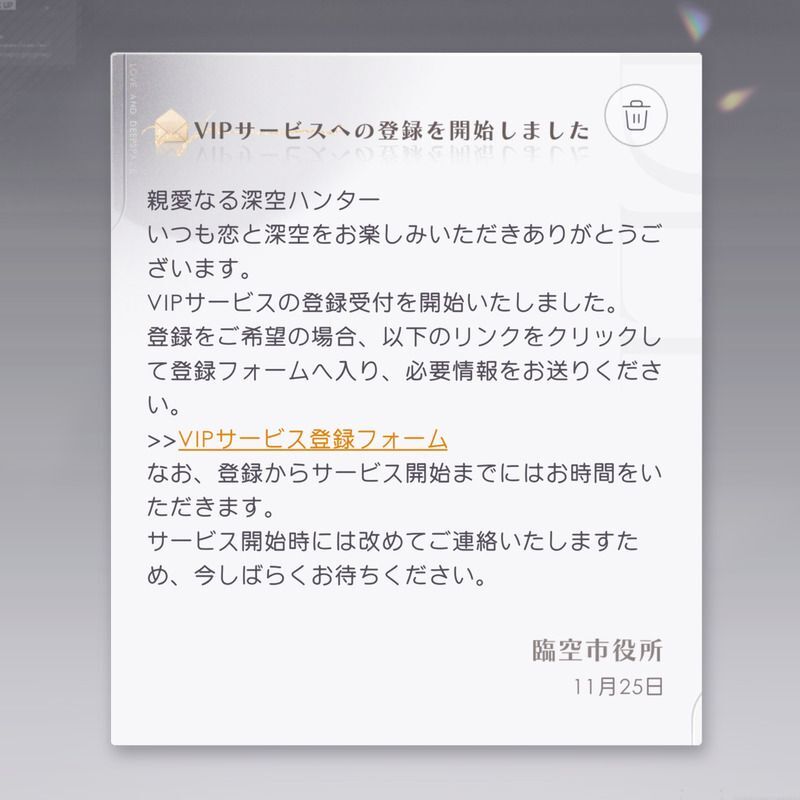 恋と深空】VIPサービス - 恋と深空攻略Wiki | Gamerch