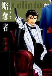 ロッセリーニ家の息子シリーズ | 書籍 | 角川ルビー文庫 | KADOKAWA