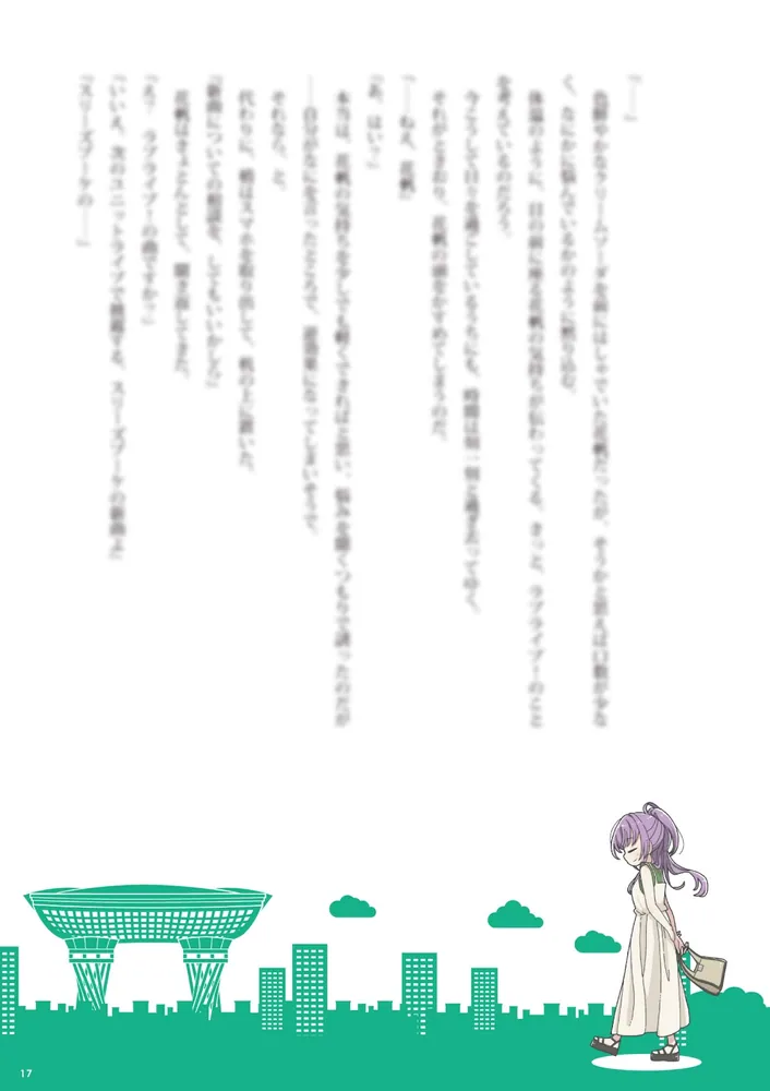 蓮ノ空女学院スクールアイドルクラブ お散歩日記 ～スリーズブーケ