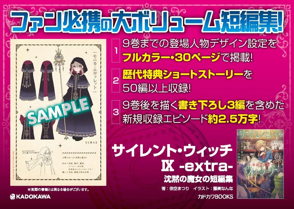 サイレント・ウィッチ IX -extra- 沈黙の魔女の短編集」依空まつり