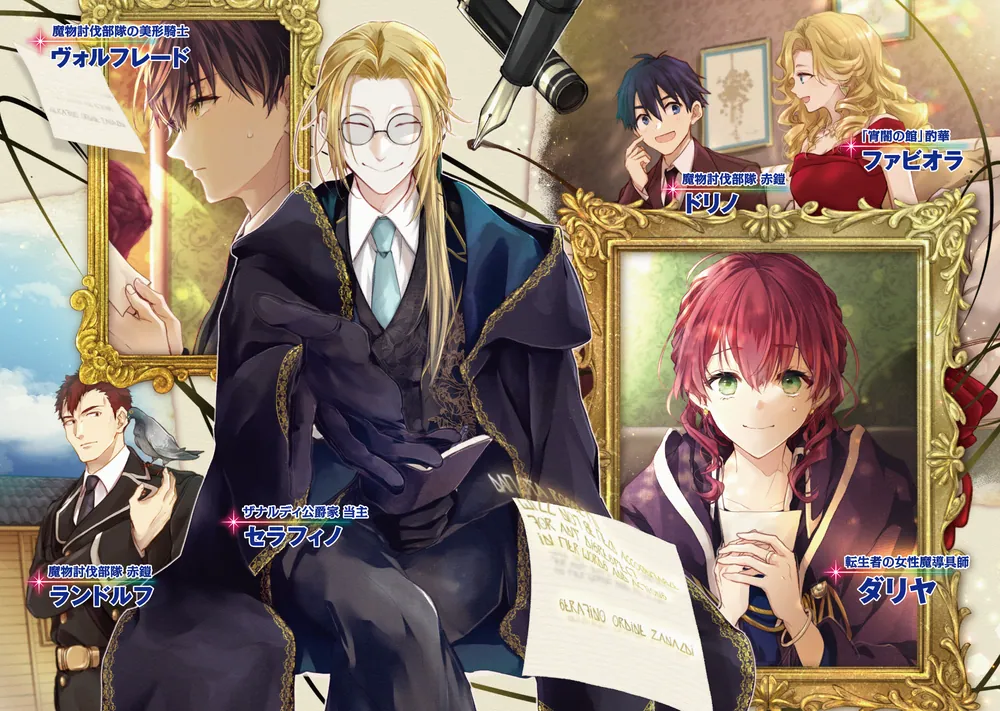 魔導具師ダリヤはうつむかない ～今日から自由な職人ライフ～13 小冊子