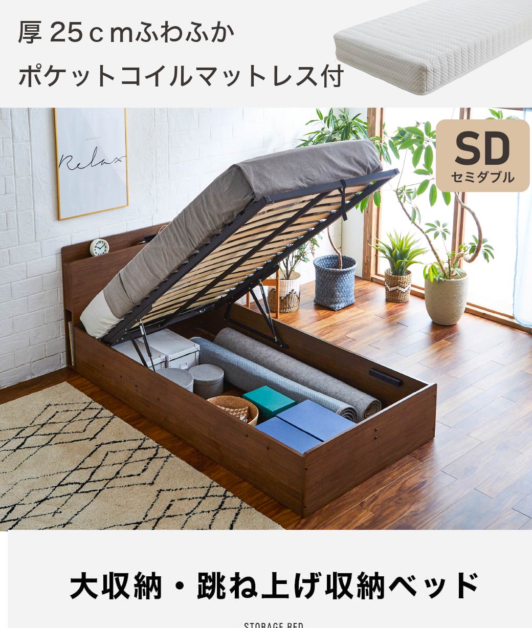 跳ね上げ収納ベッド セミダブル 縦型リフトアップ 25cm厚Fuwafuka